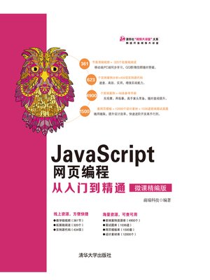 cover image of JavaScript网页编程从入门到精通（微课精编版）